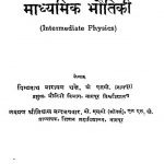 Marathi Madhyamik Bhoutiki by विश्वनाथ नारायण - Vishvnath Narayan