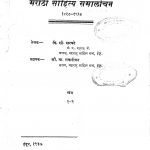 Marathi Sahitya Samalochan by वि. सी. सरवटे - Vi. Si. Sarvate