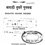 Marathi Second Reader by अज्ञात - Unknown