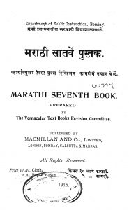 Marathi Seventh Book by अज्ञात - Unknown