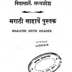 Marathi Sixth Reader by अज्ञात - Unknown