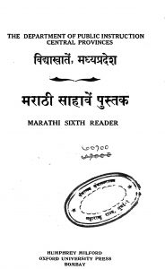 Marathi Sixth Reader by अज्ञात - Unknown
