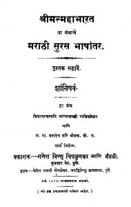 Marathi Suras Bhaashhaantara 6 by महादेव हरि मोडक - Mahadev Hari Modak