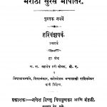Marathi Suras Bhaashhaantara 9 by महादेव हरि मोडक - Mahadev Hari Modak
