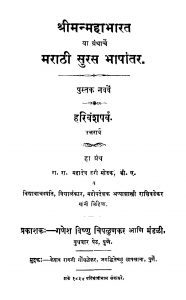 Marathi Suras Bhaashhaantara 9 by महादेव हरि मोडक - Mahadev Hari Modak