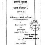 Marathi Theptar by श्रीमंत महाराज भोसळे - Srimant Maharaj Bhosale