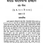 Marathi Vagmayacha Itihas Khand 4 by नारायण काळे - Narayan Kaale