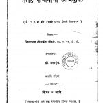 Marathi Vangmayachi Abhivriddhi by चिंतामण नीलकंठ जोशी - Chintaman Neelkanth Joshi