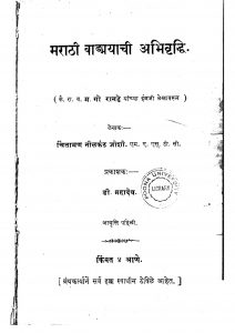 Marathi Vangmayachi Abhivriddhi by चिंतामण नीलकंठ जोशी - Chintaman Neelkanth Joshi