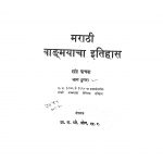 Marathi Wangmayacha Itihaas ५  by रा. श्री. जोग - Ra. Sri. Jog