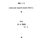 Marathicha Parimal 2 by दा. न. शिखरे - Da. N. Shikare