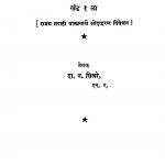 Marathiichaa Parimal Khand 1 by दा. न. शिखरे - Da. N. Shikare