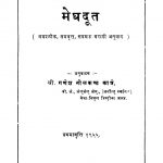 Meghaduut  by गणेश नीलकंठ कात्रे - Ganesh Neelkanth Kaatre