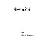 Mi Raamajoshi by भार्गवराम विठ्ठळ वरेरकर - Bhargavram Viththal Varerkar