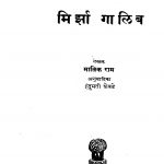 Mirjhaa Gaalib by इंदुमती शेवडे - Indumati Shevadeमालिक राम - Maalik Ram
