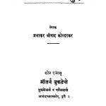 Mod Aani Khurda by प्रभाकर श्रीपाद कोल्हटकर - Prabhakar Sripad Kolhatakar