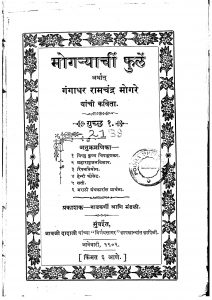 Mogaryacchi Phule Ghuccha 1 by गंगाधर रामचंद्र मोगरे - Gangadhar Ramchandra Mogare