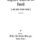 Mokshamargaprakashak Ki Kirane Volume - Ii by अज्ञात - Unknown