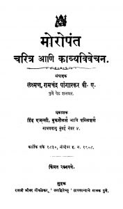 Moropant Charitra  by लक्ष्मण रामचंद्र - Lakshman Ramchandra