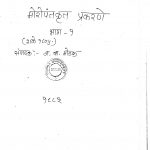 Moropantkrit Prakarane Bhag 1 by ज. बा. मोडक - J. Ba. Modak