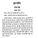 Muajadev by डॉ सूर्यदेव शर्मा - Dr. Surmadev Sharmaनन्द चतुर्वेदी - Nand Chaturvedi
