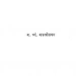Mukhavate by ग. त्र्यं. माडखोळकर - G. Tryan. Maadakholakar