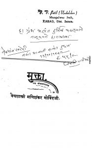 Mukta by मणिशंकर गोविंद - Manishankar Govind