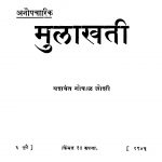 Mulaakhati by यशवंत गोपाल जोशी - Yashvant Gopal Joshi