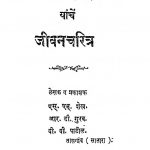 Mullana Mahanmad Ali Yanchen Jeevancharitra by अज्ञात - Unknown