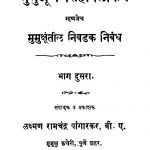 Mumukshhuuchen Sinhaavalokan 2 by लक्ष्मण रामचंद्र - Lakshman Ramchandra