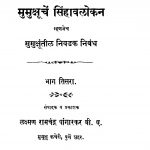 Mumukshhuuchen Sinhaavalokan 3 by लक्ष्मण रामचंद्र - Lakshman Ramchandra