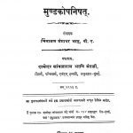 Mundakopanishat by चिंतामण गंगाधर भानु - Chintaman Gangadhar Bhanu