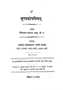 Mundakopanishat by चिंतामण गंगाधर भानु - Chintaman Gangadhar Bhanu