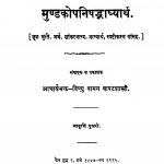 Mundakopanishhad Bhaashhyaarth by विष्णु वामन - Vishnu Vaman