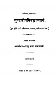 Mundakopanishhad Bhaashhyaarth by विष्णु वामन - Vishnu Vaman
