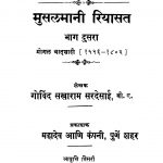 Musalamaanii Riyaasat 2 by गो. स. सरदेसाई - Go. S. Sardesaai