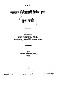 Mutaalaki by रामराव सुभानराव वर्गे - Ramrav Subhanrav Varge