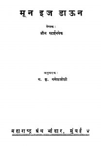 Muuna Ija Daauun by गणेश जोशी - Ganesh Joshi