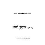 N Disanaare Jag by रजनी गुद्दागर - Rajani Guddagar