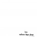 N Pujalelii Devataa by भार्गवराम विठ्ठळ वरेरकर - Bhargavram Viththal Varerkar
