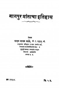 Naagapur Praantaacha Itihaas by यादव माधव काळे - Yadav Madhav Kaale