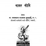 Naagar Niti by श्यामकांत माधवराव - Shyamkant Madhavrav