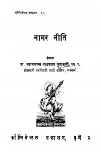Naagar Niti by श्यामकांत माधवराव - Shyamkant Madhavrav