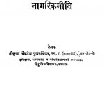 Naagarik Niiti by श्रीकृष्ण वेंकटेश - Srikrishn Venkatesh