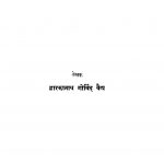 Naaraayan Ganesh Chandaavarakar by द्वारकानाथ गोविंद वैद्य - Dwarkanath Govind Vaidya