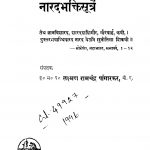 Naaradabhaktisuutren by लक्ष्मण रामचंद्र - Lakshman Ramchandra