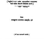 Naashikachiin Draaqsen by रामकृष्ण नारायण - Ramkrishn Narayan