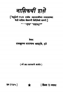 Naashikachiin Draaqsen by रामकृष्ण नारायण - Ramkrishn Narayan