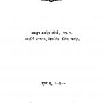 Naataya Kalaa Pravesh by अवधूत महादेव जोशी - Avadhoot Mahadev Joshi