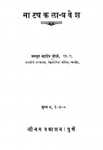 Naataya Kalaa Pravesh by अवधूत महादेव जोशी - Avadhoot Mahadev Joshi